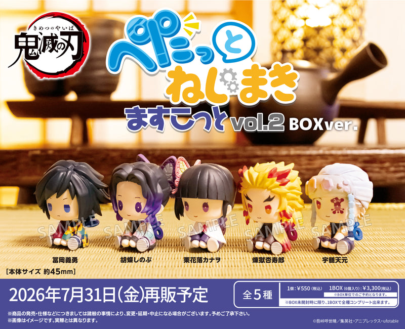 鬼滅の刃 ぺたっとねじまきますこっと vol.2 BOXver.【PACK
