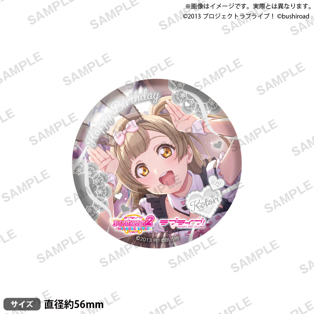 ラブライブ 南ことり 缶バッジ 42個 ラブライブ！スクールアイドルフェスティバル2 MIRACLE LIVE! 缶バッジ