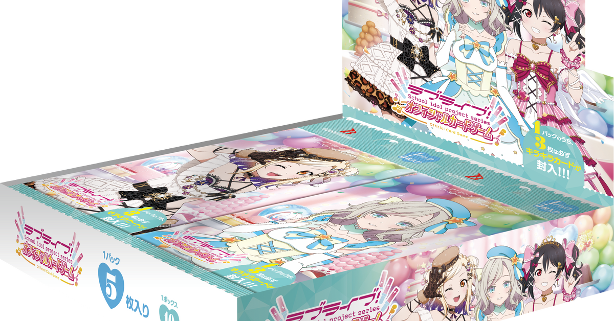 ラブライブ！シリーズ オフィシャルカードゲーム（ラブカ）ブースター