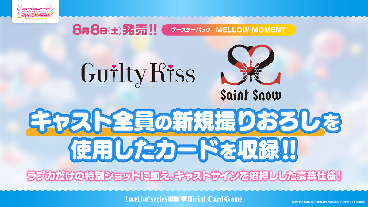 ラブライブ！シリーズ オフィシャルカードゲーム ブースターパック