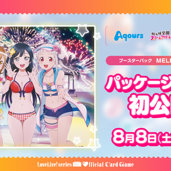 ラブライブ！シリーズ オフィシャルカードゲーム ブースターパック