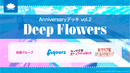 ラブライブ！シリーズ　オフィシャルカードゲーム Anniversaryデッキ vol.2「Deep Flowers」