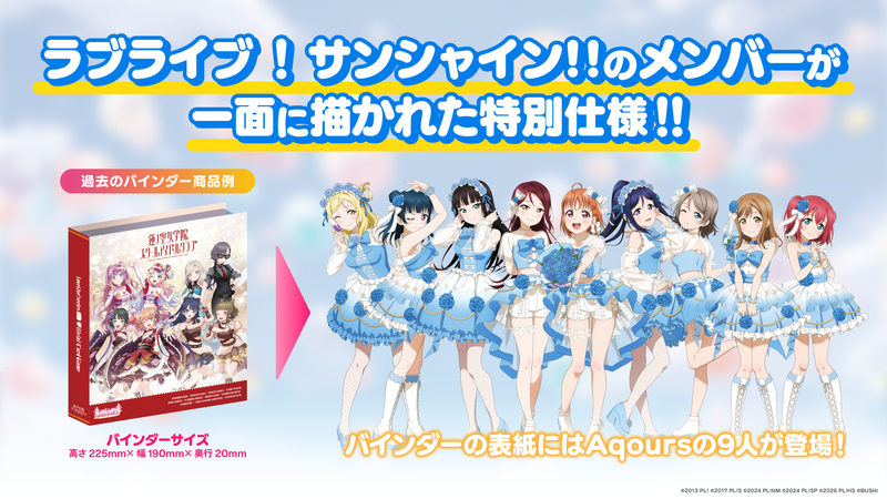 ラブライブ！シリーズ オフィシャルカードゲーム コレクション クリア