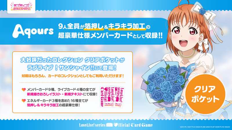 カードサプライ(ラブライブ！シリーズ)｜ブシロード オンラインストア