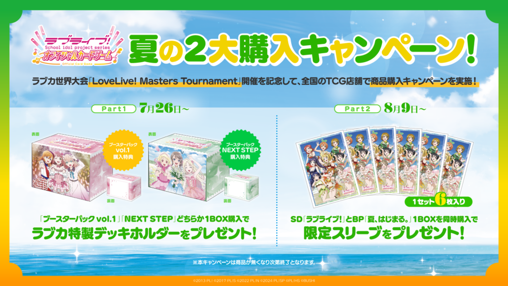 ラブライブ　ラブライブカードゲーム　スリーブ ブシロードより新商品のお知らせ | ラブライブ！シリーズ