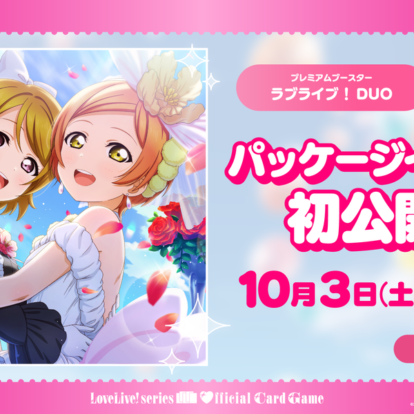 ラブライブ！シリーズ オフィシャルカードゲーム プレミアムブースター