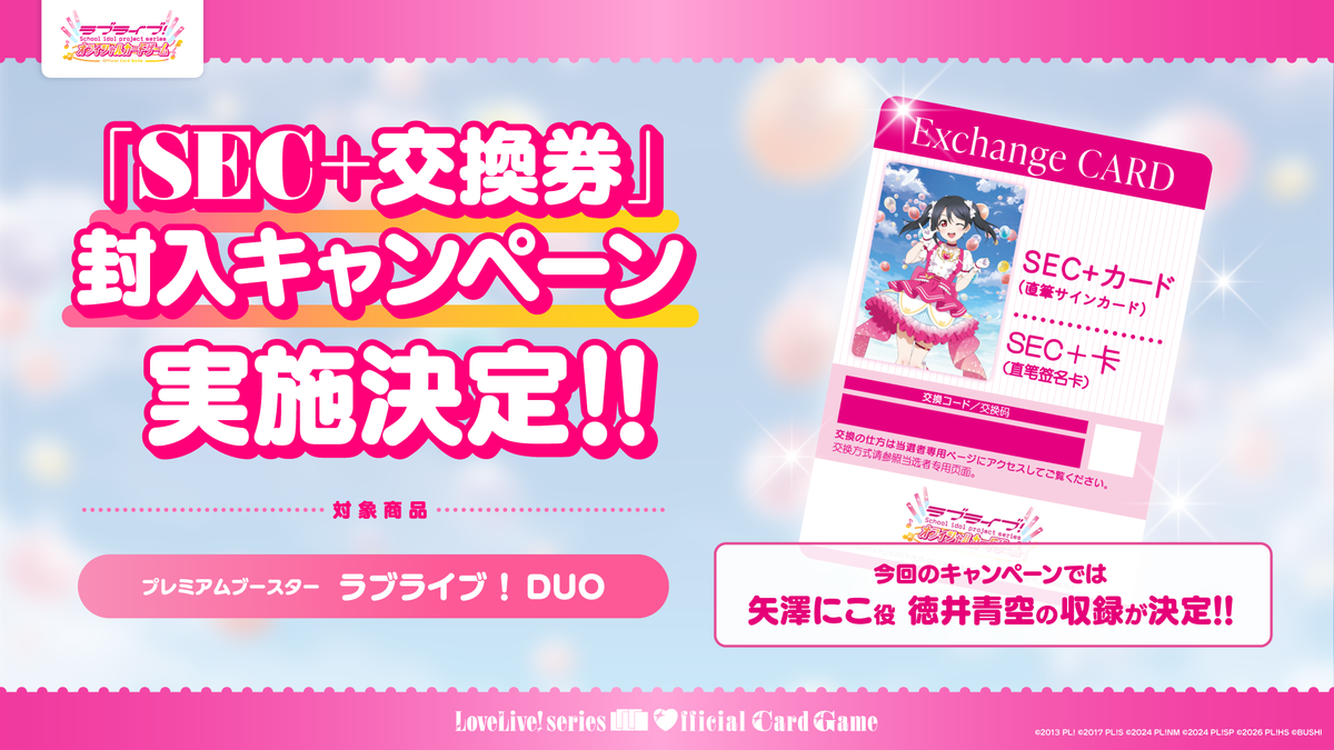 ラブライブ！シリーズ オフィシャルカードゲーム プレミアムブースター