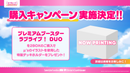 ラブライブ！シリーズ　オフィシャルカードゲーム プレミアムブースター「ラブライブ！ DUO」【BOX】