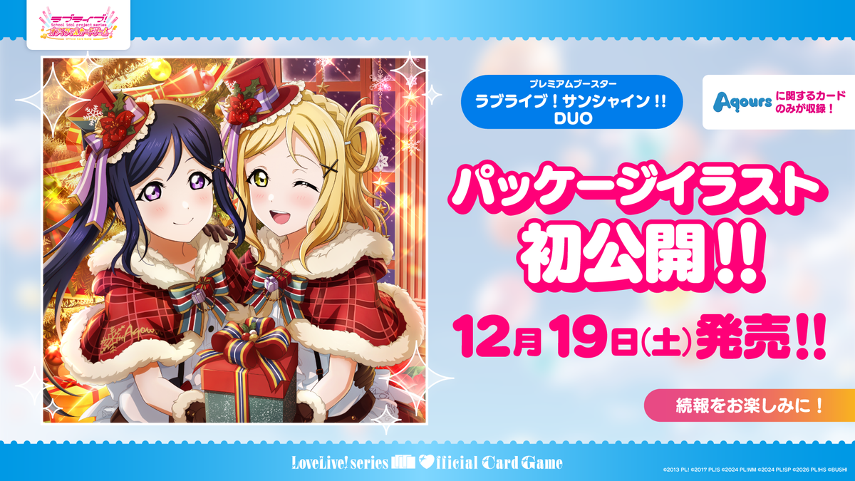 ラブライブ！シリーズ オフィシャルカードゲーム プレミアムブースター