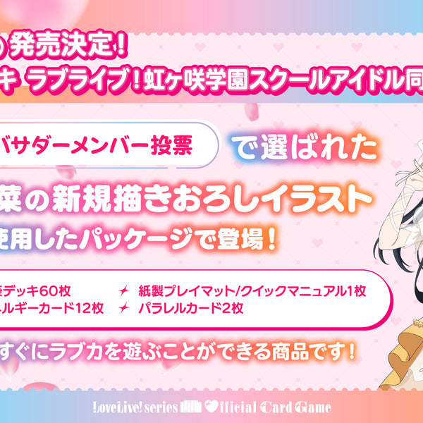ラブライブ！シリーズ オフィシャルカードゲーム スタートデッキ「ラブ