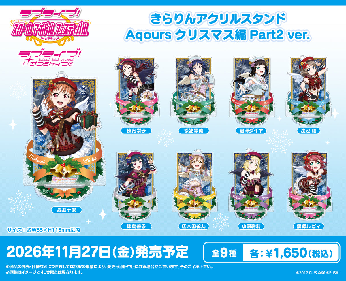 ラブライブ！スクールアイドルフェスティバル きらりんアクリル