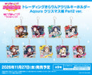 ラブライブ！スクールアイドルフェスティバル　トレーディングきらりんアクリルキーホルダー Aqours クリスマス編Part2ver.【BOX】