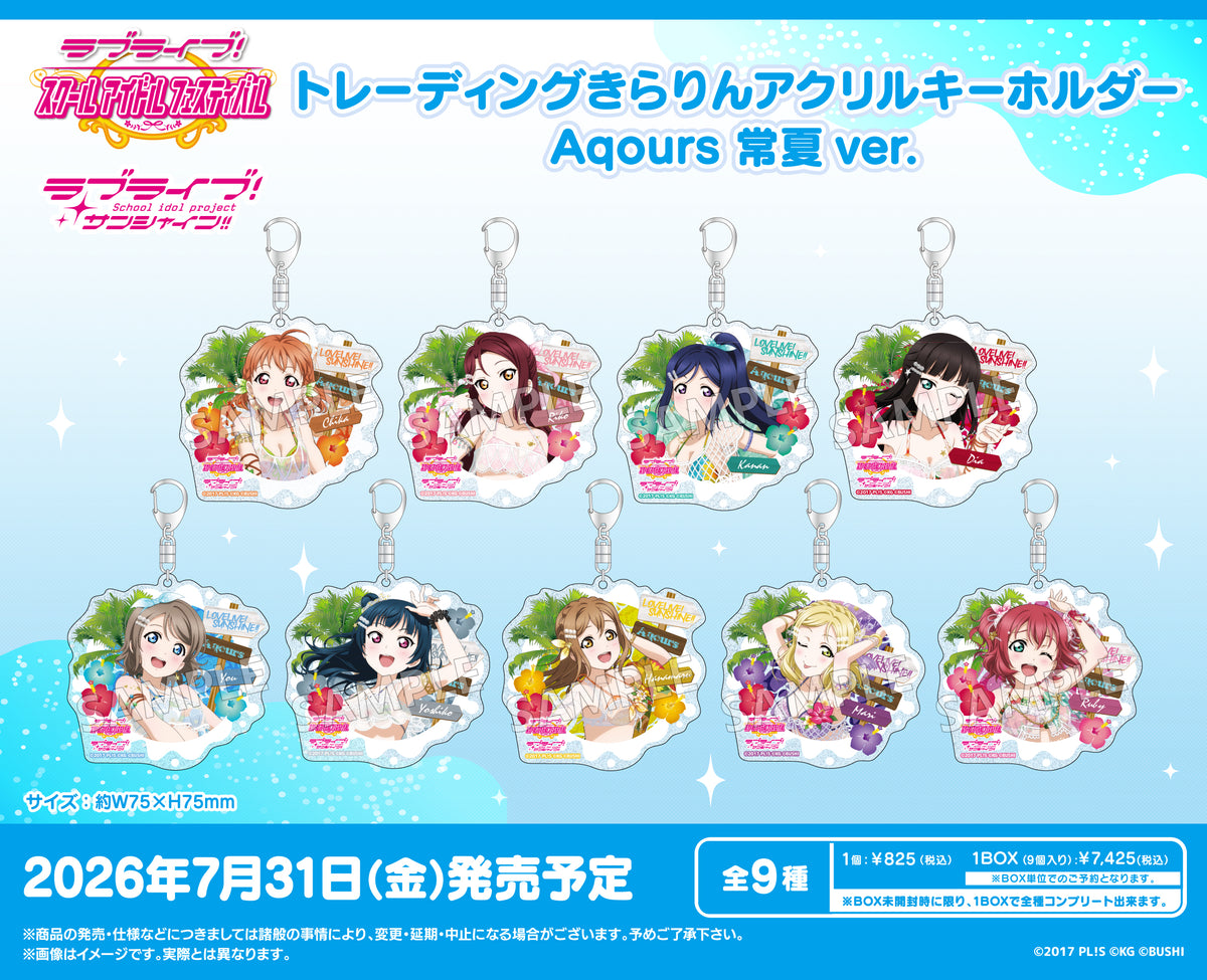 ラブライブ！スクールアイドルフェスティバル トレーディングきらりん