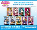 ラブライブ！スクールアイドルフェスティバル　しかくい缶バッジコレクション Aqours ハロウィン編Part2ver.【BOX】