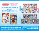 ラブライブ！スクールアイドルフェスティバル　トレーディングブロマイド Aqours クリスマス編Part2ver.【BOX】