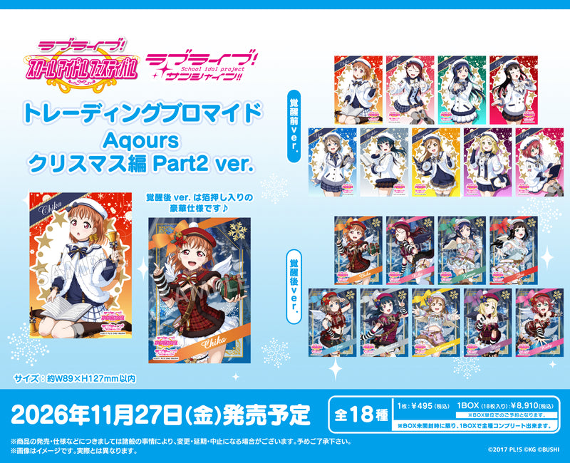 ラブライブ！スクールアイドルフェスティバル トレーディング