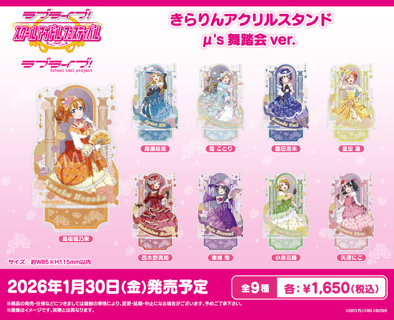 ラブライブ！スクールアイドルフェスティバル　きらりんアクリルスタンド μ's 舞踏会ver. 小泉花陽