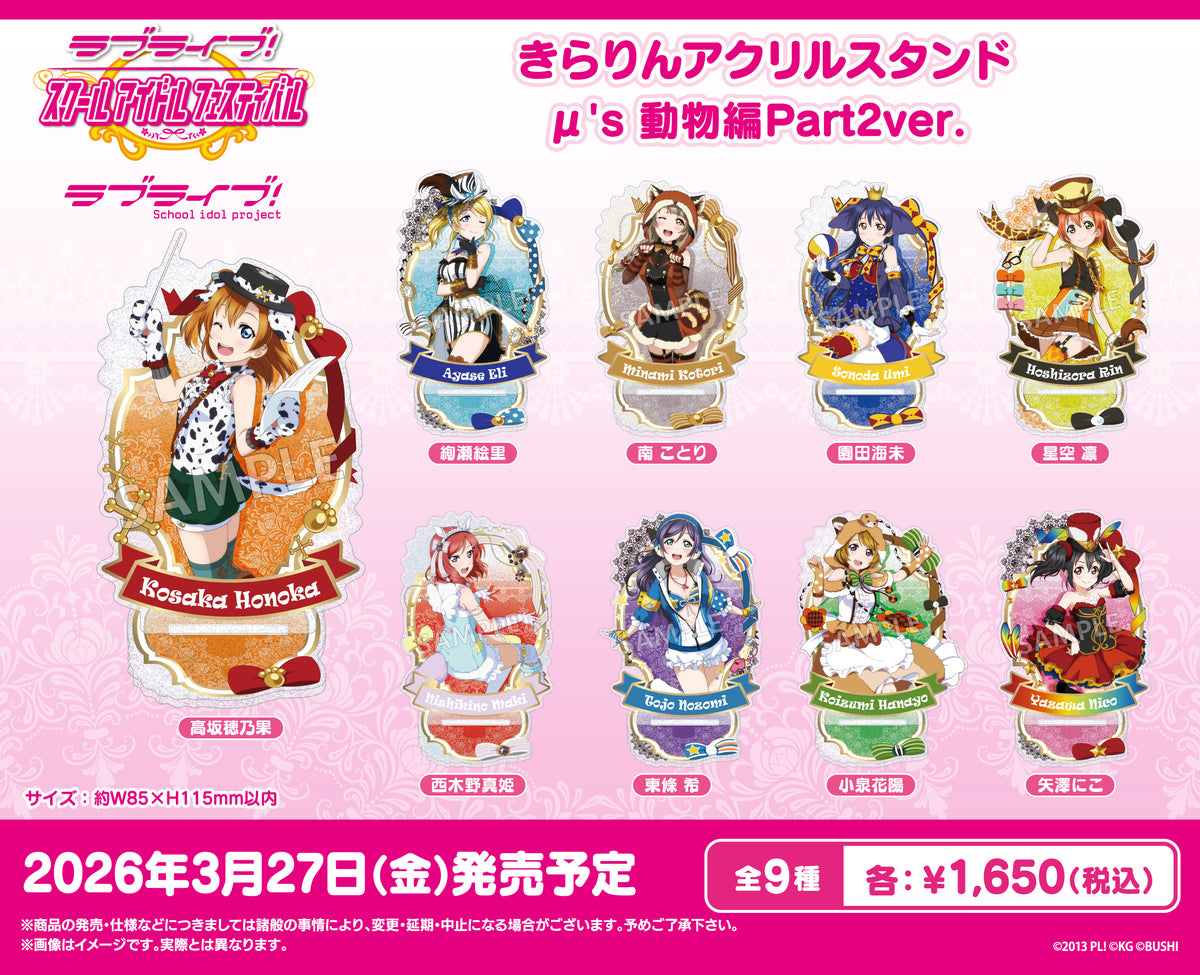 ラブライブ！ アクリルスタンド μ's キャットツインテール ver. 南ことり