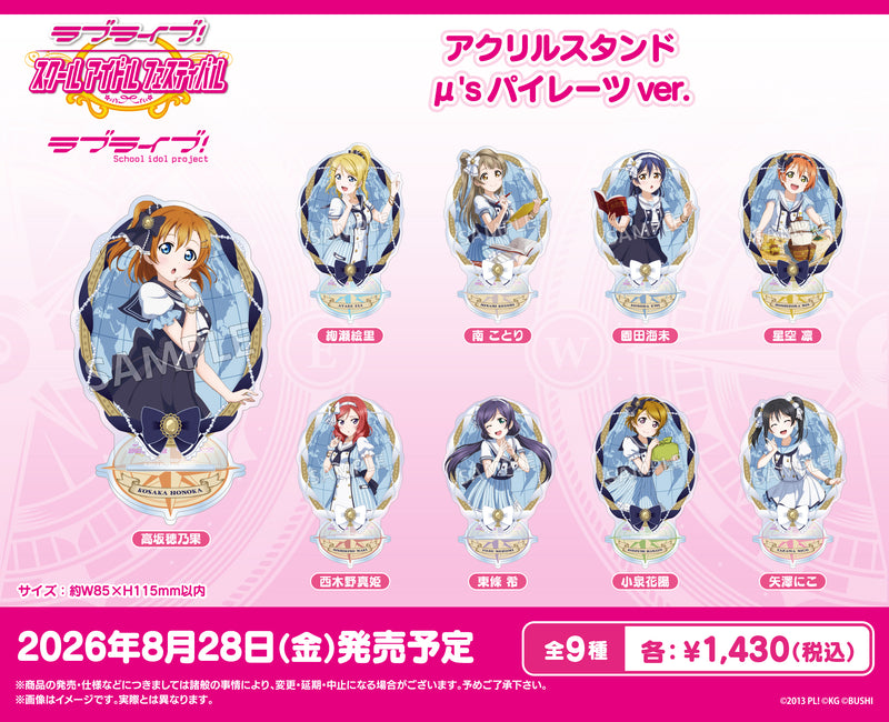 ラブライブ！スクールアイドルフェスティバル アクリルスタンド μ's
