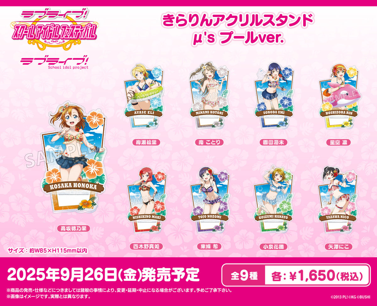 ラブライブ！スクールアイドルフェスティバル きらりんアクリル