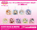 ラブライブ！スクールアイドルフェスティバル　トレーディングきらりんアクリルキーホルダー μ's 舞踏会ver.【PACK】