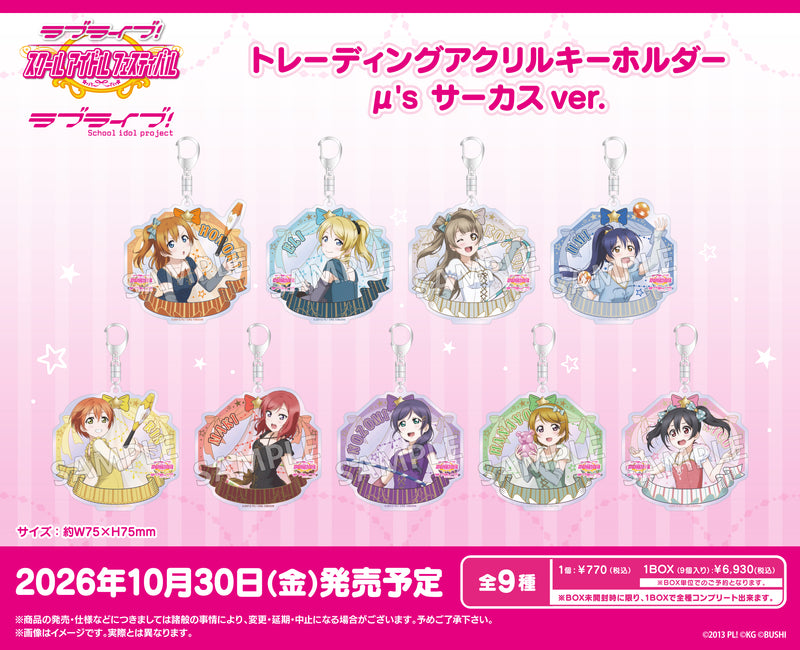 ラブライブ！スクールアイドルフェスティバル トレーディングアクリル