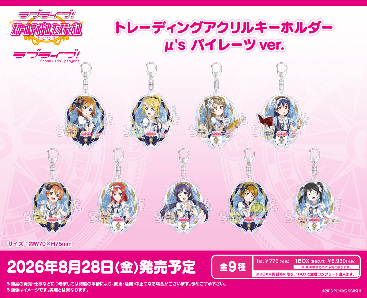ラブライブ！スクールアイドルフェスティバル トレーディングアクリル