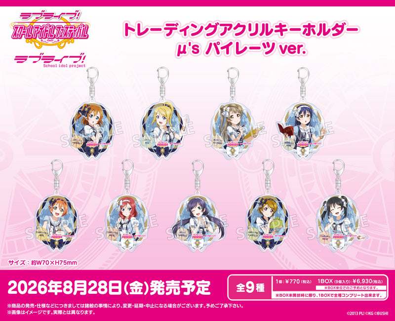ラブライブ μ's アクリルキーホルダー　9点セット ラブライブ！スクールアイドルフェスティバル トレーディングアクリル
