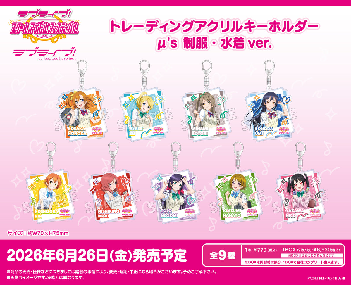 ラブライブ！スクールアイドルフェスティバル トレーディングアクリル