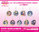ラブライブ！スクールアイドルフェスティバル　トレーディングきらりんアクリルキーホルダー μ's 天空ver.【BOX】