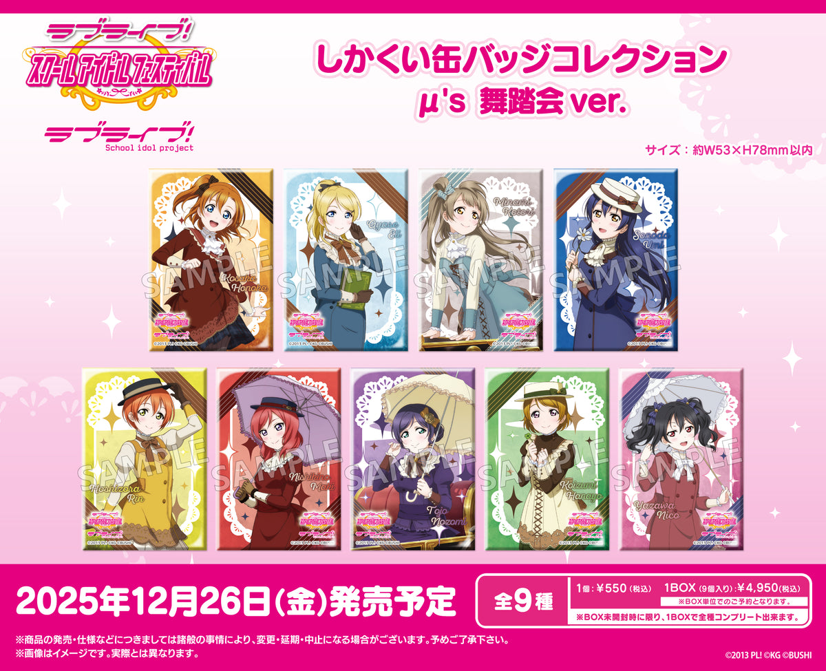 ラブライブ！スクールアイドルフェスティバル しかくい缶バッジ