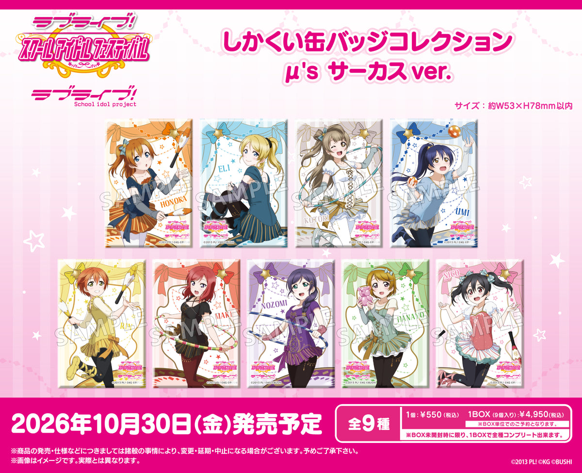 ラブライブ！スクールアイドルフェスティバル しかくい缶バッジ