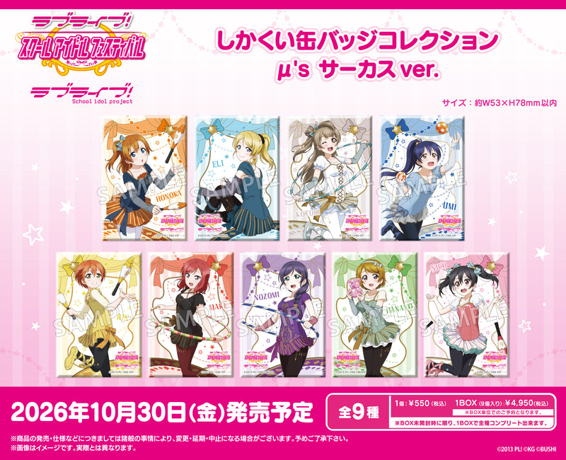 ラブライブ！スクールアイドルフェスティバル しかくい缶バッジ