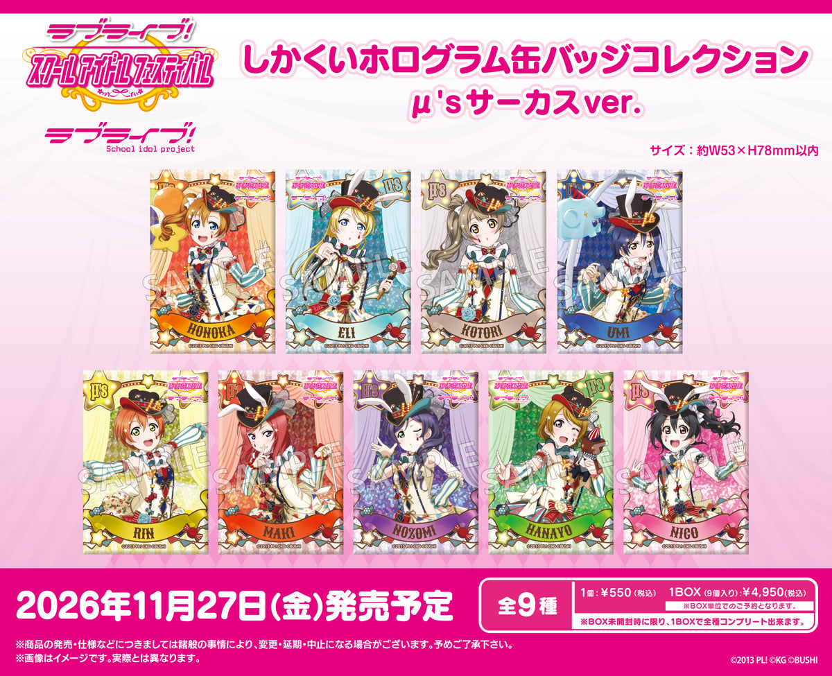 ラブライブ！スクールアイドルフェスティバル しかくいホログラム缶