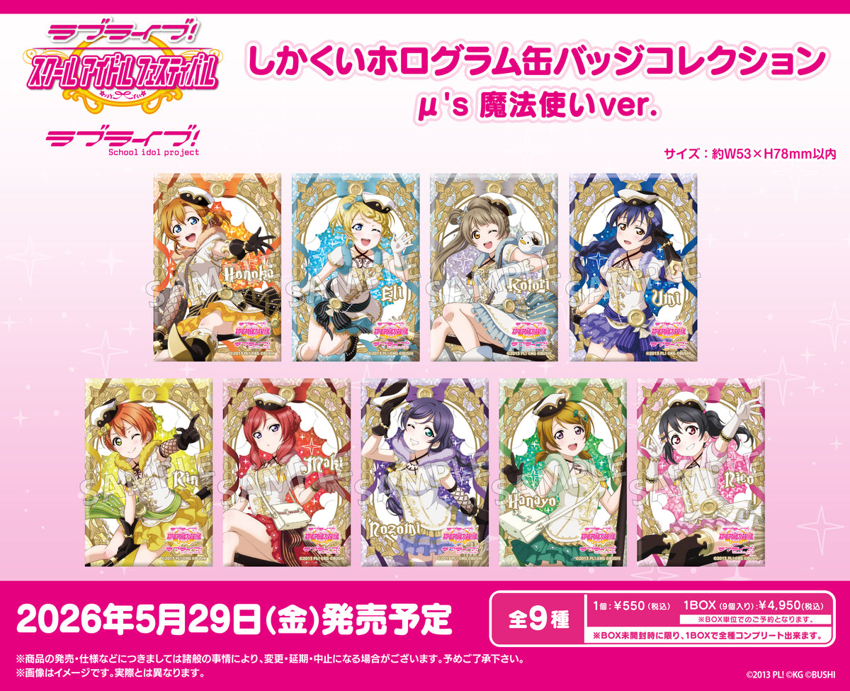 ラブライブ！スクールアイドルフェスティバル しかくいホログラム缶