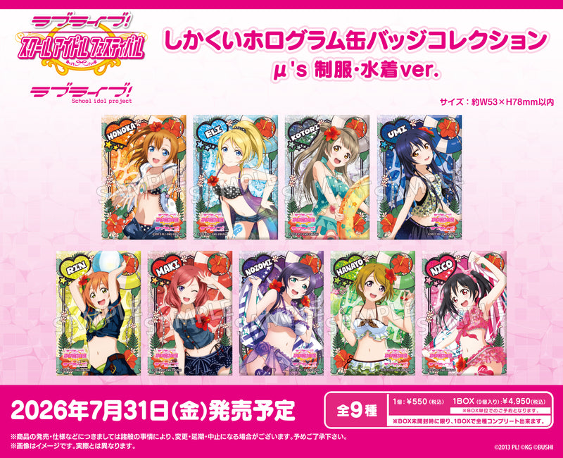 ラブライブ！スクールアイドルフェスティバル しかくいホログラム缶