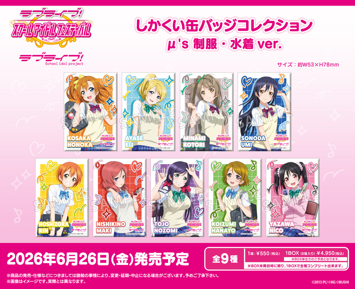 ラブライブ！スクールアイドルフェスティバル しかくい缶バッジ