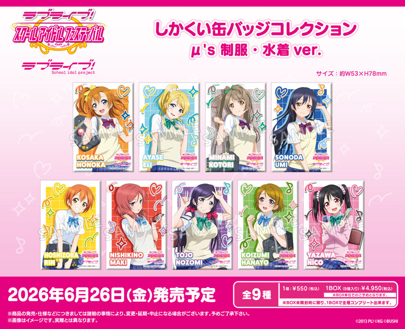 ラブライブ！スクールアイドルフェスティバル しかくい缶バッジ