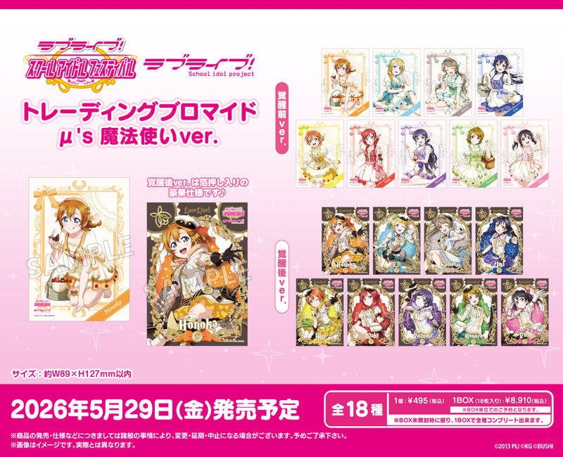ラブライブ！スクールアイドルフェスティバル トレーディング