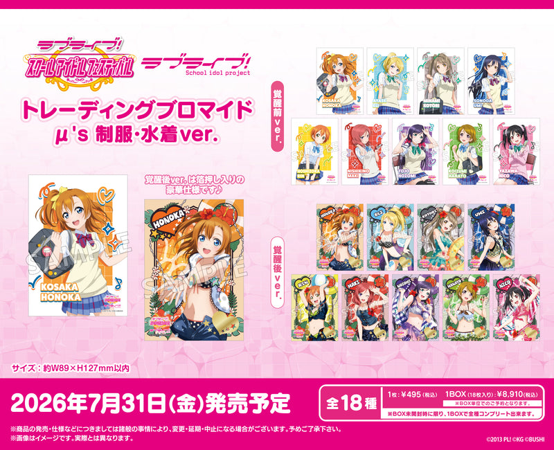 ラブライブ！スクールアイドルフェスティバル トレーディング