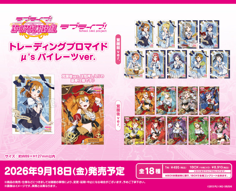 ラブライブ！スクールアイドルフェスティバル トレーディング