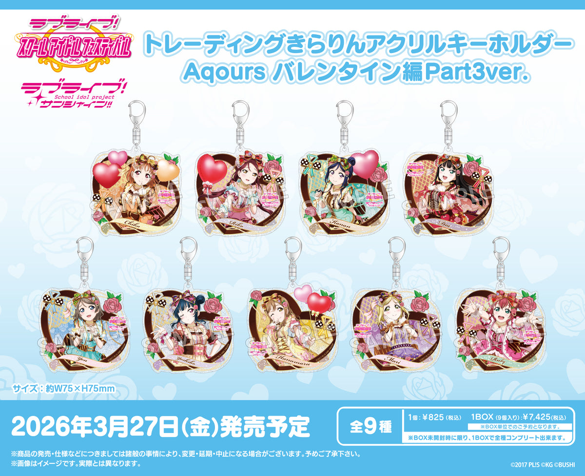 ラブライブ！スクールアイドルフェスティバル トレーディングきらりん