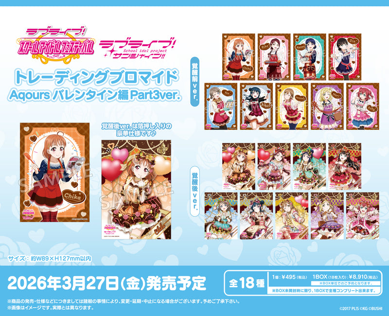 ラブライブ！スクールアイドルフェスティバル トレーディング