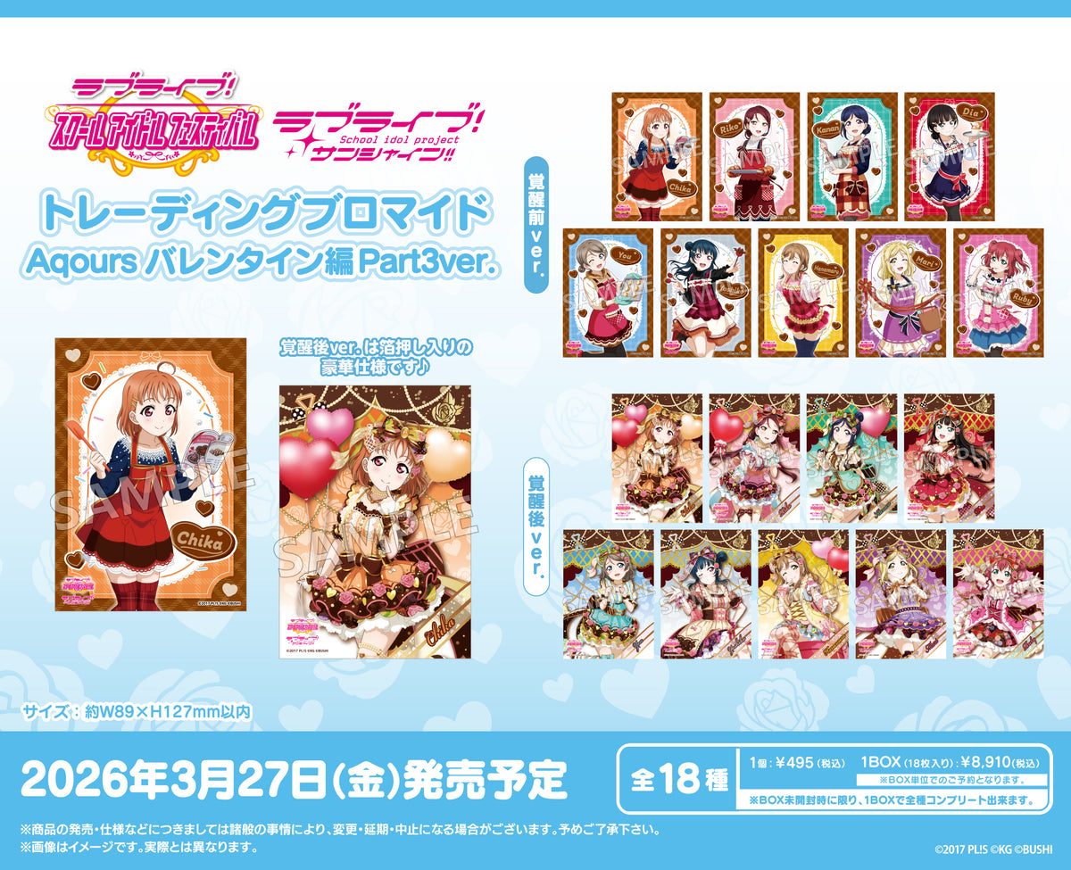 ラブライブ！スクールアイドルフェスティバル トレーディング