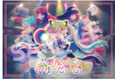 夢限大みゅーたいぷ 5th Single「これはぼくたちの生存のあらすじ」【Blu-ray付生産限定盤】