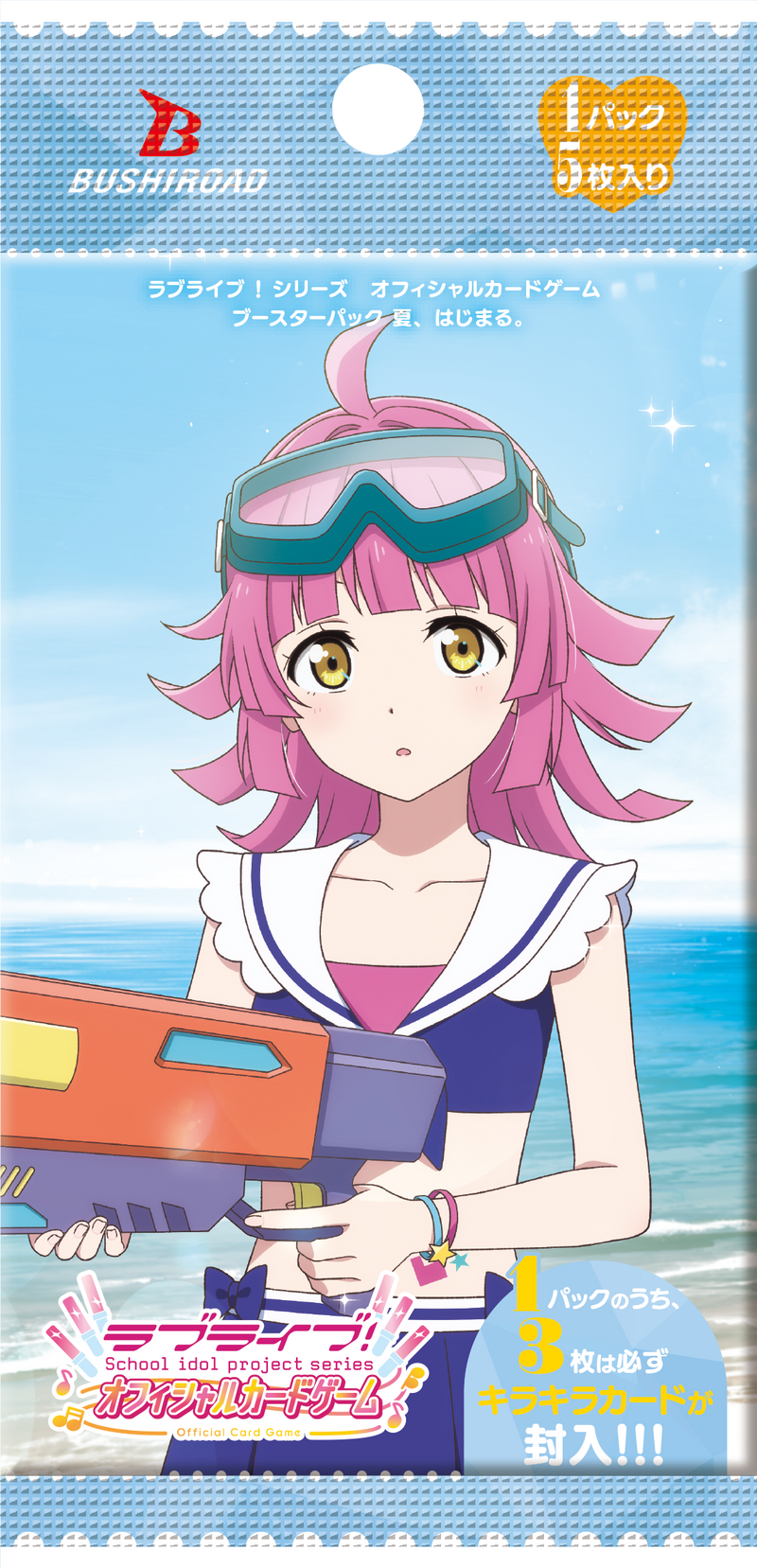 ラブライブ！シリーズ　オフィシャルカードゲーム ブースターパック「夏、はじまる。」【BOX】