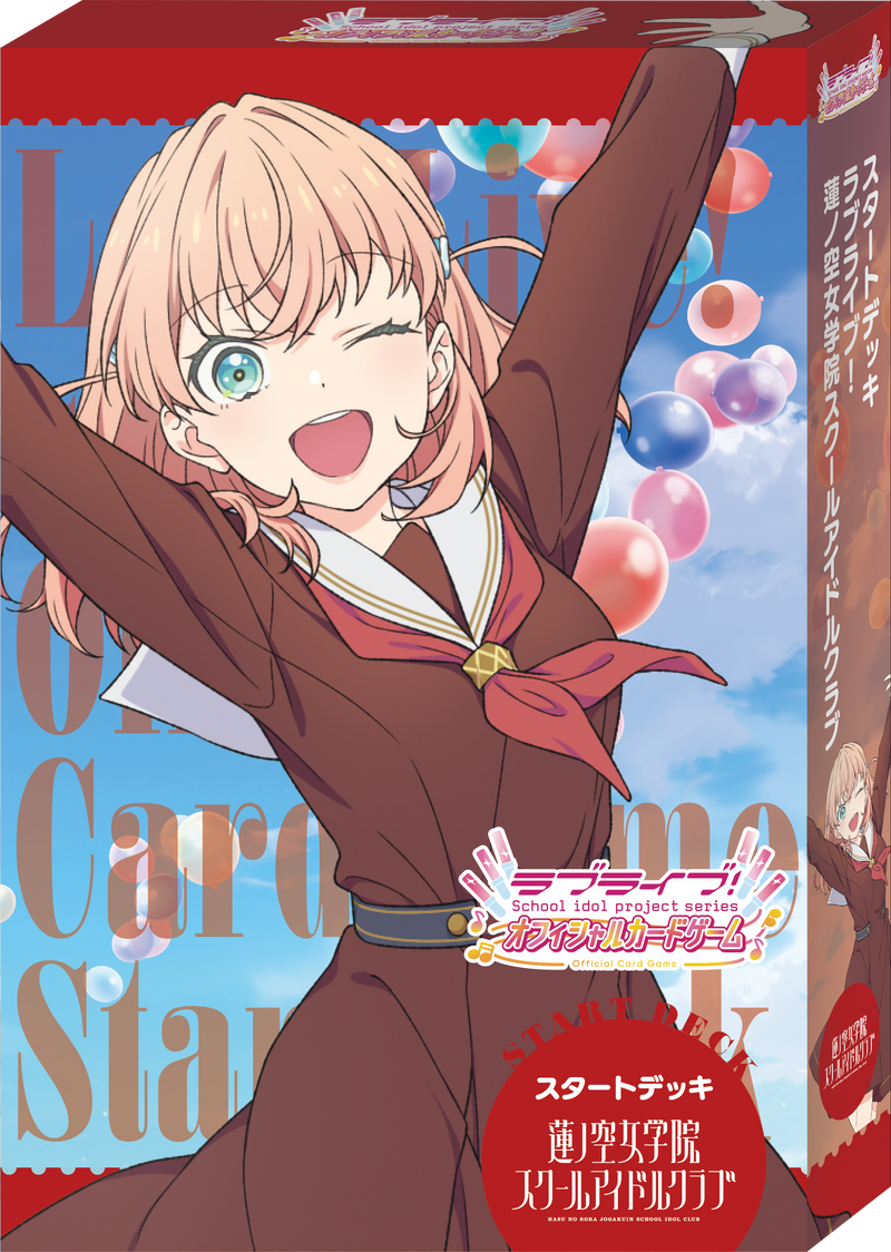ラブライブ！シリーズ　オフィシャルカードゲーム スタートデッキ「蓮ノ空女学院スクールアイドルクラブ」