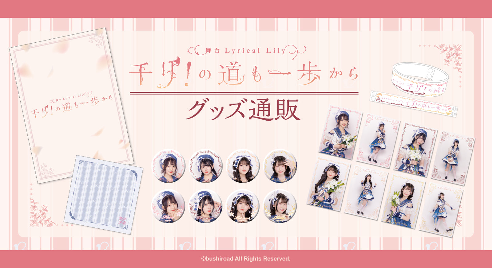 舞台 Lyrical Lily「千リ！の道も一歩から」 通販