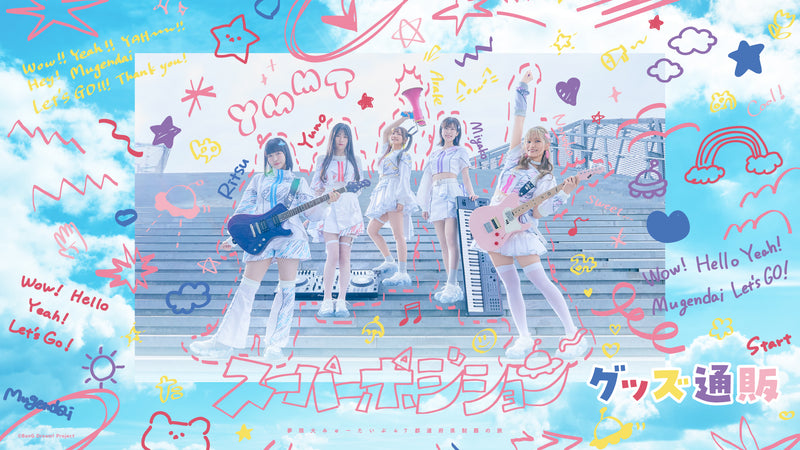 夢限大みゅーたいぷ」BanG Dream!｜ブシロード オンラインストア