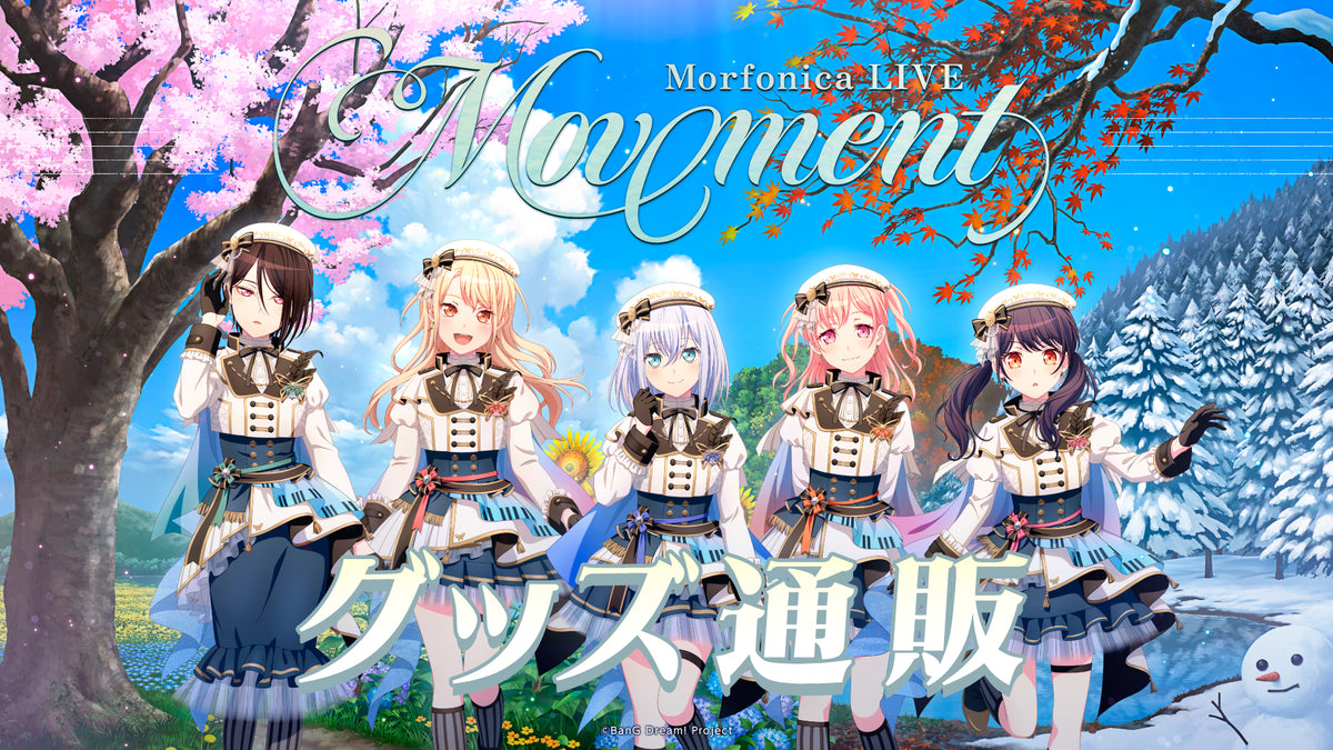 Morfonica」BanG Dream!｜ブシロード オンラインストア